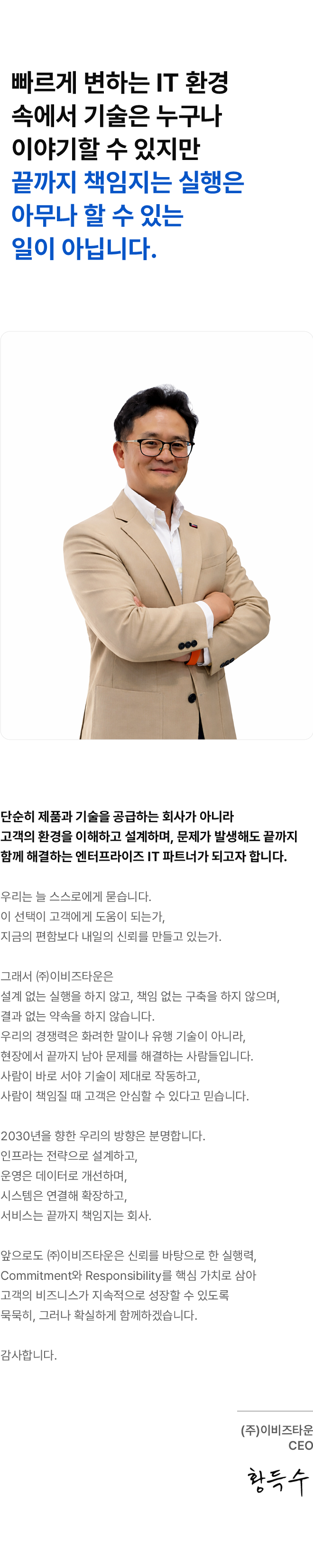 대표인사말