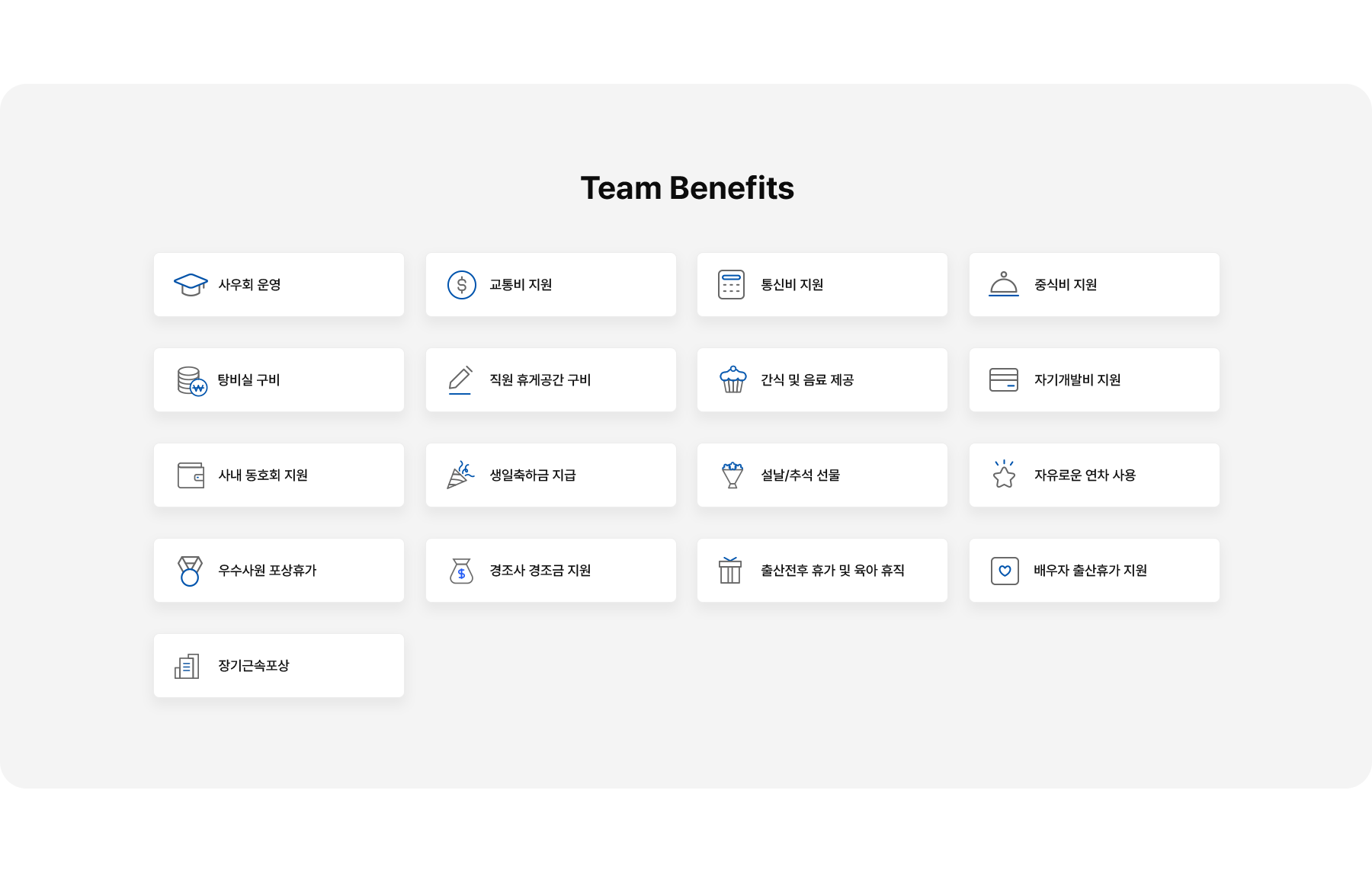 Team Benefits